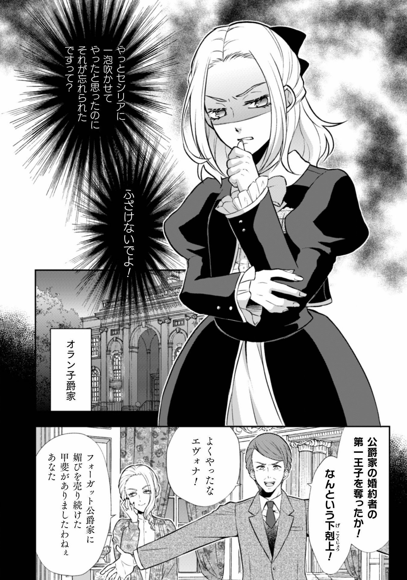 Akuyaku Reijou wa Mou Zenbu ga Iya ni Natta no de, Kioku Soushitsu no Furi wo suru Koto ni shita - Chapter 6 - Page 4